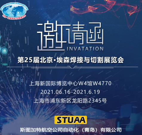 【邀请函】贝博邀您参加第25届埃森展（附交通指南）