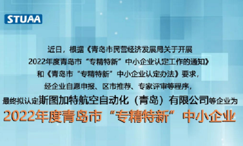 贝博上榜2022年专精特新企业！