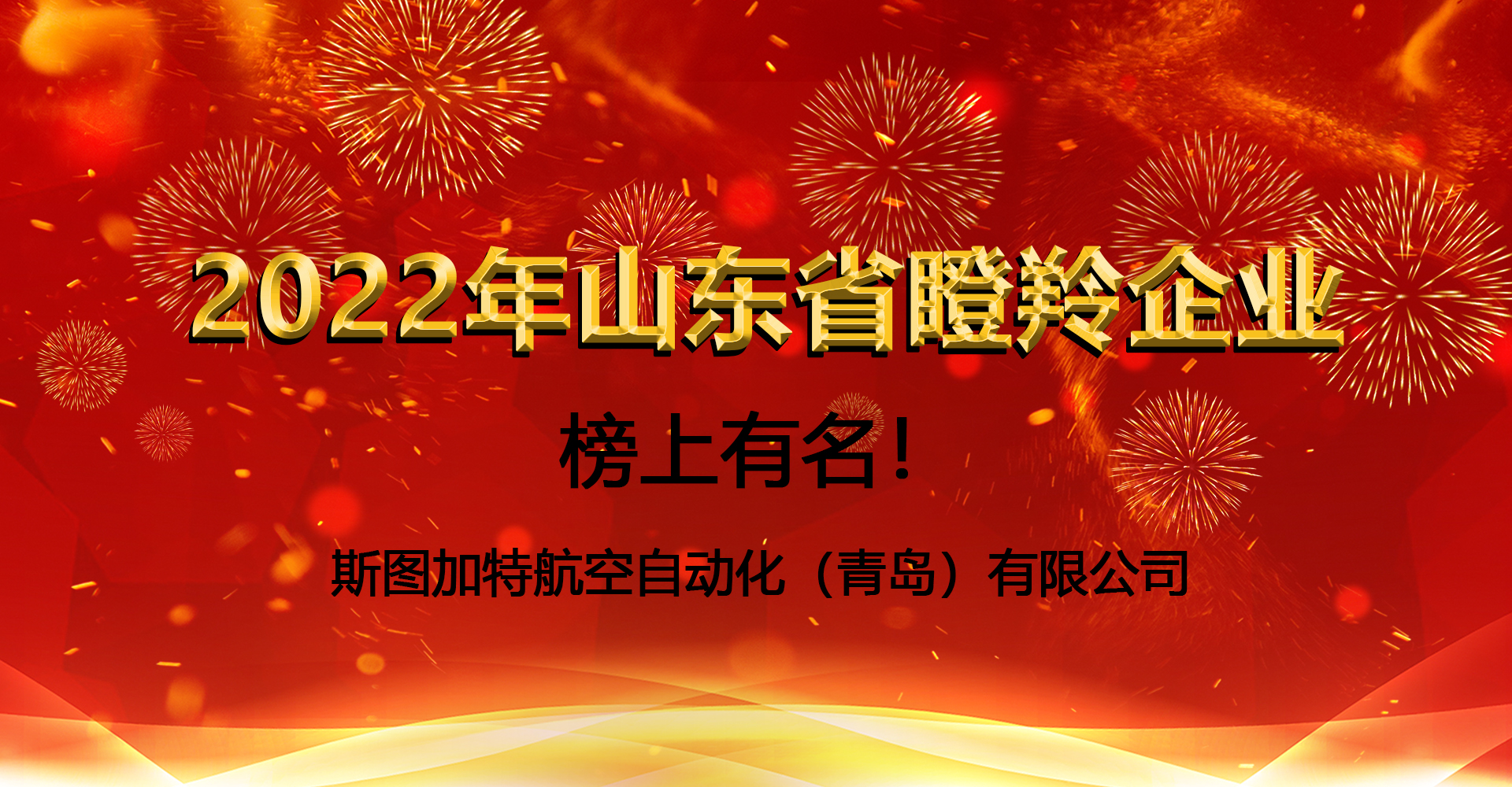 贝博上榜2022年瞪羚企业！