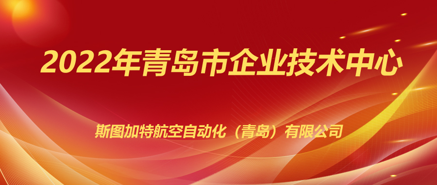 贝博上榜2022年企业技术中心！