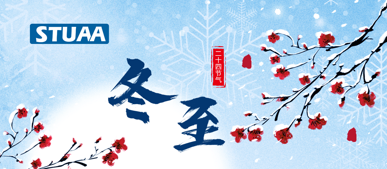 2023贝博祝您冬至快乐！