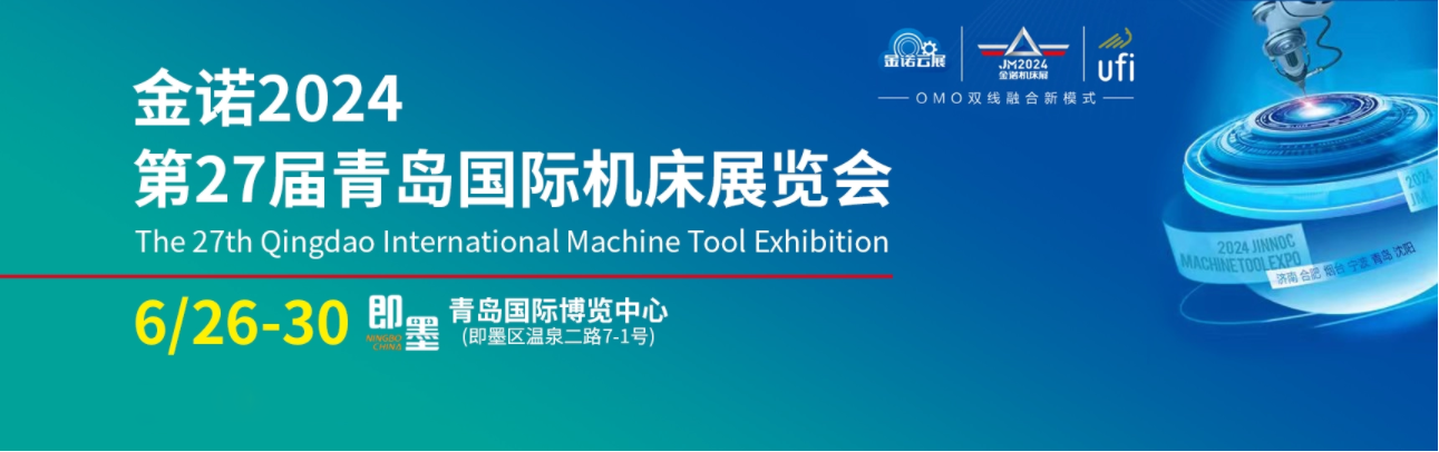 【邀请函】贝博邀您参加2024年第27届青岛国际机床展（附交通指南）