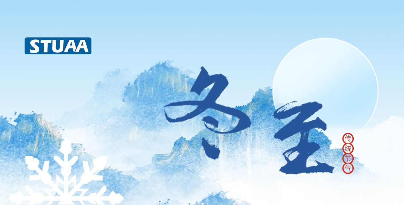 贝博祝您冬至福至，顺遂平安